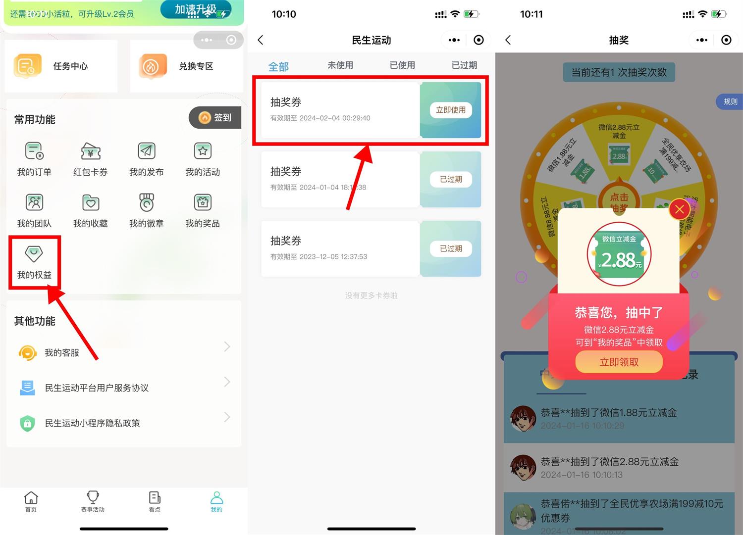 民生每月抽2.88~8.88元立减金-汇课新知资源网