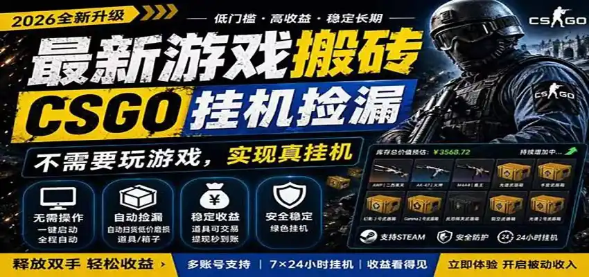 自动挂机游戏自动监控市场捡漏赚米，手机就可完成全部操作，稳定运行多年，支持验证-汇课新知资源网