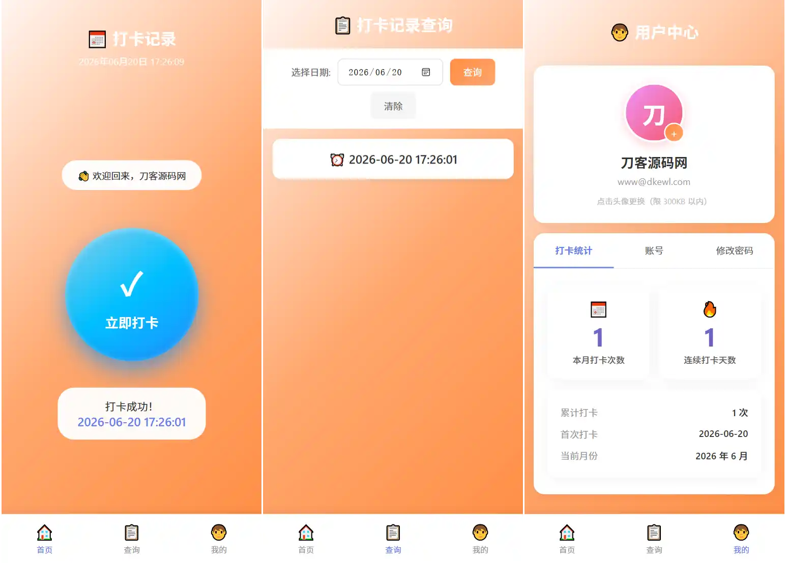 多用户上班打卡系统源码|支持记录查询+统计分析/考勤打卡系统源码-汇课新知资源网