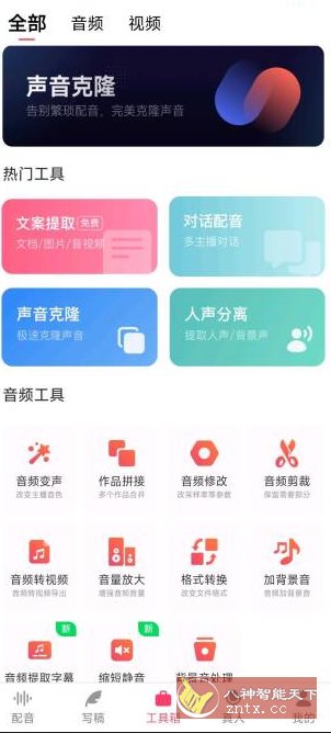 配音神器v2.2.24本地高级版-汇课新知资源网