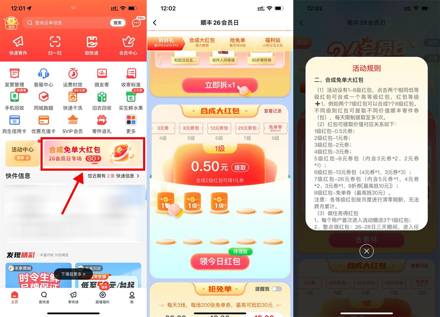 顺丰合成8级红包领寄件免单券-汇课新知资源网