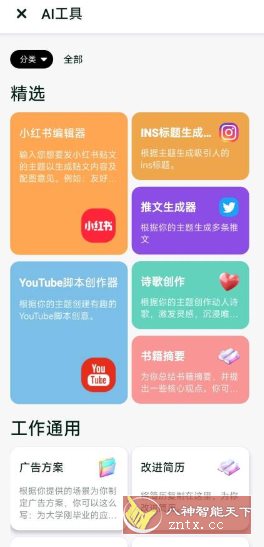 GPT Notes v3.5.40高级版-汇课新知资源网