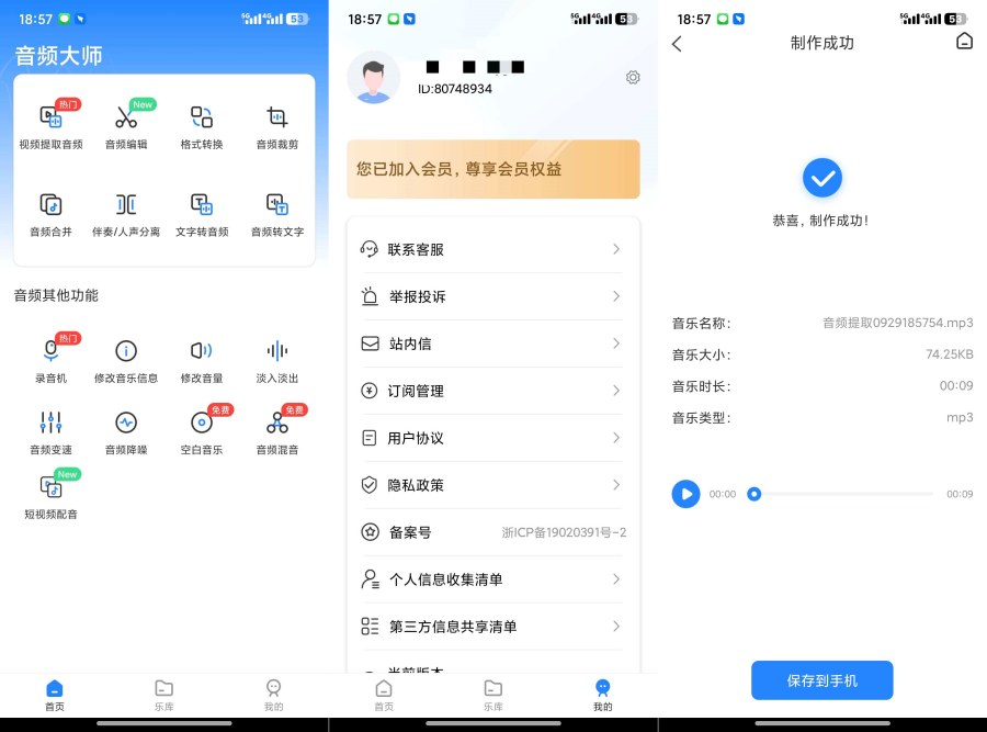 音频大师8.1.0924解锁会员音频无损转换神器-汇课新知资源网