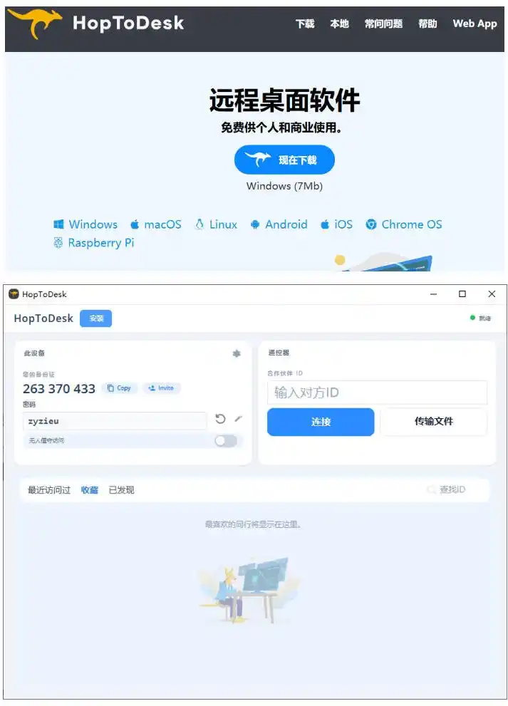 开源桌面远程工具，远超收费版本！免费供个人和商业无限使用，全平台支持，桌面远程控制HopToDesk-汇课新知资源网