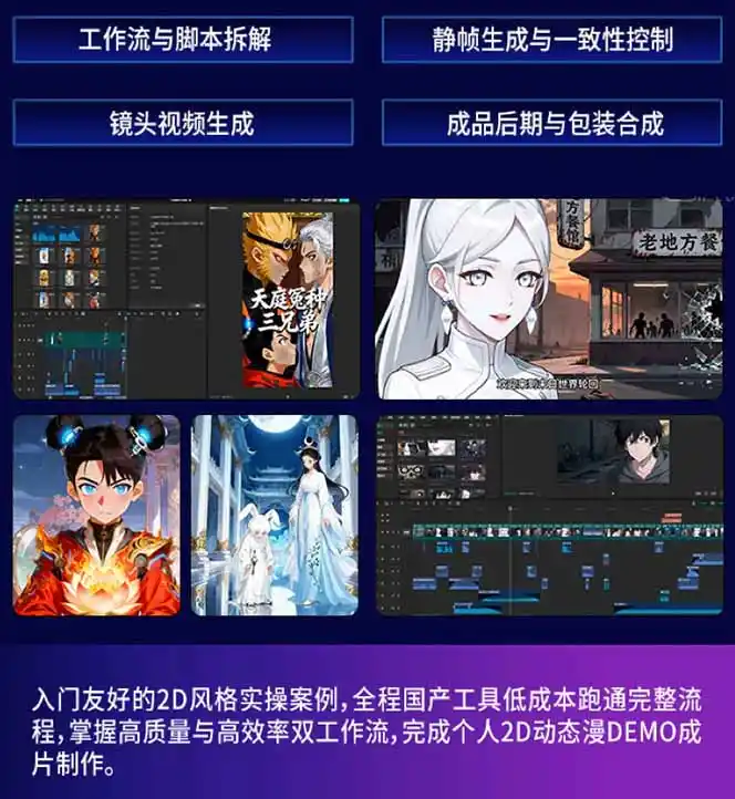 AI漫剧硬核课：巨日禄+豆包+即梦+可灵+Vidu+剪映：一套课玩转国产工具，低成本产出爆款漫剧-汇课新知资源网