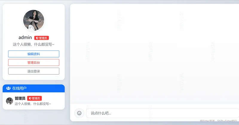 PHP在线聊天系统网站源码-汇课新知资源网
