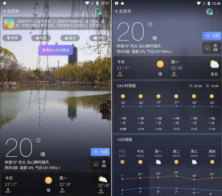 天气通v8.0.2去广告解锁会员版-汇课新知资源网