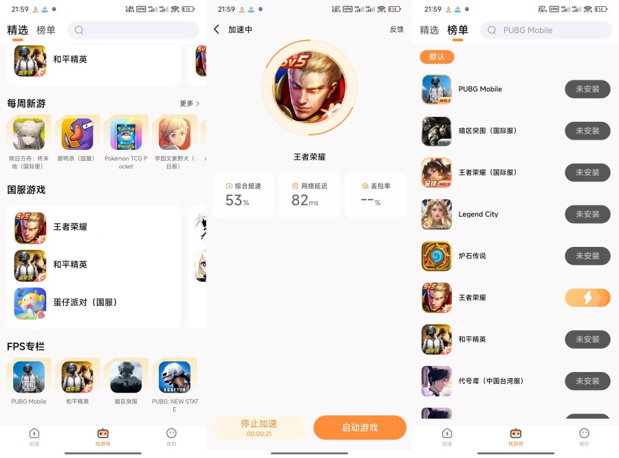 小6加速器2.0.16无限加速时长畅玩游戏不卡顿-汇课新知资源网