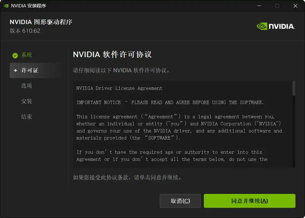 NVIDIA图形驱动 v610.88精简版 NVIDIA图形驱动 v610.88精简版