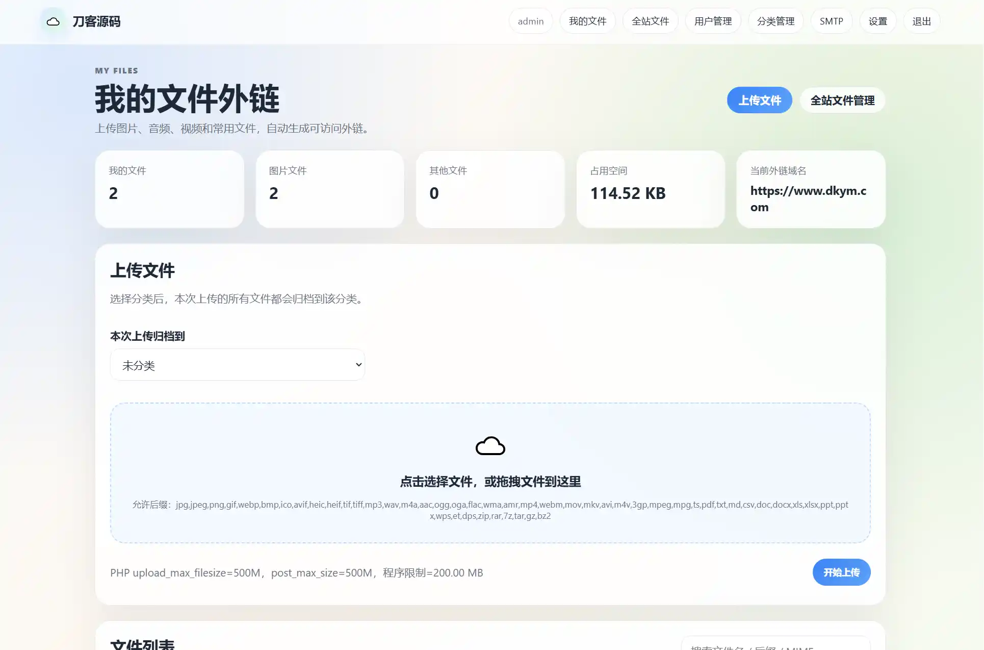 云智文件外链系统 多用户版本 云智文件外链系统 多用户版本