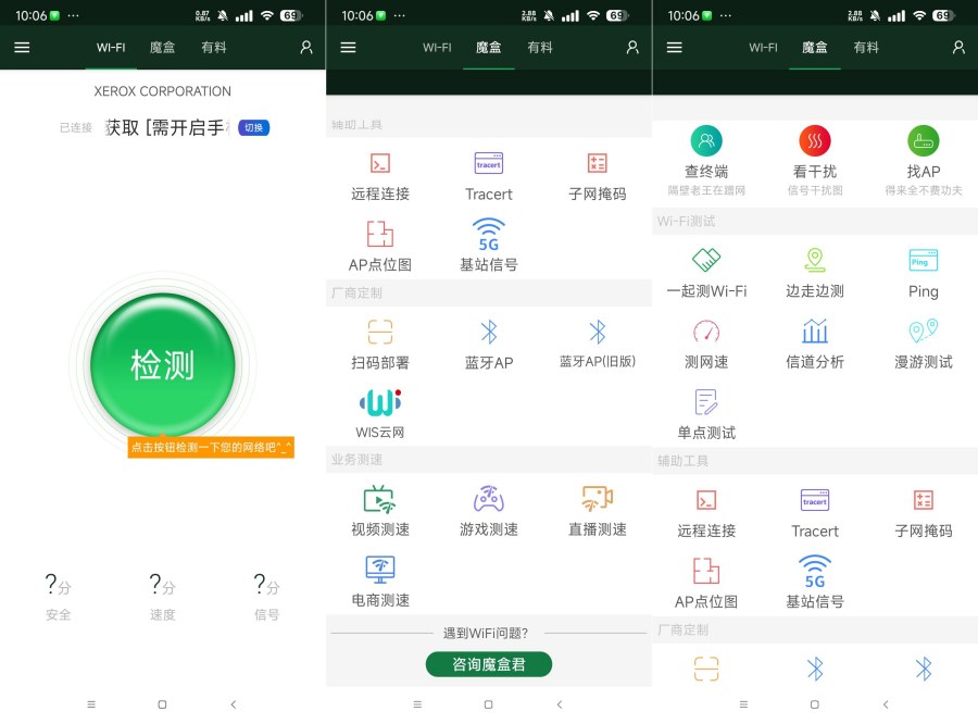 WiFi魔盒_3.13.50专业Wifl万能工具-汇课新知资源网