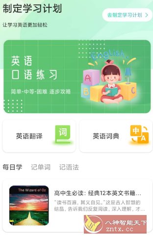 CocoCat口语猫v1.1纯净版-汇课新知资源网