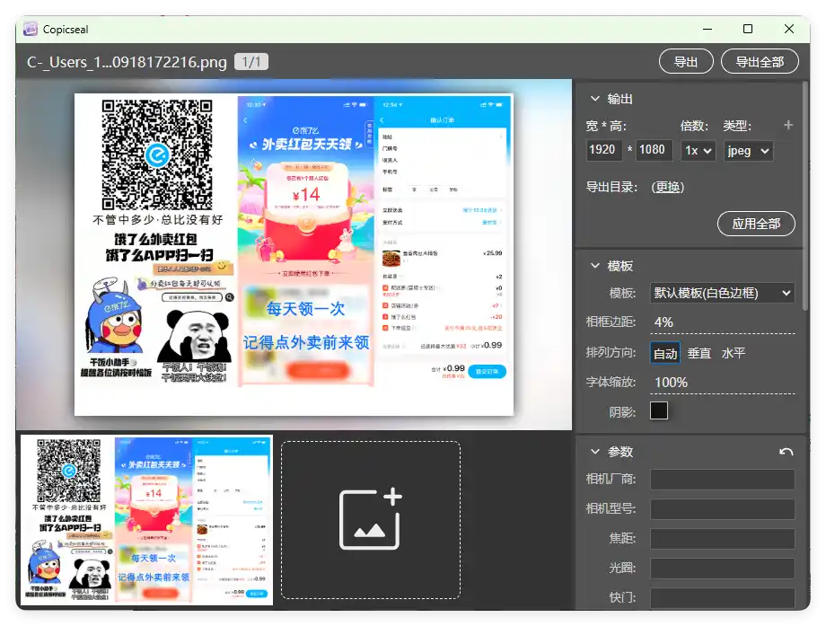 图片水印工具Copicseal v0.3.9-汇课新知资源网