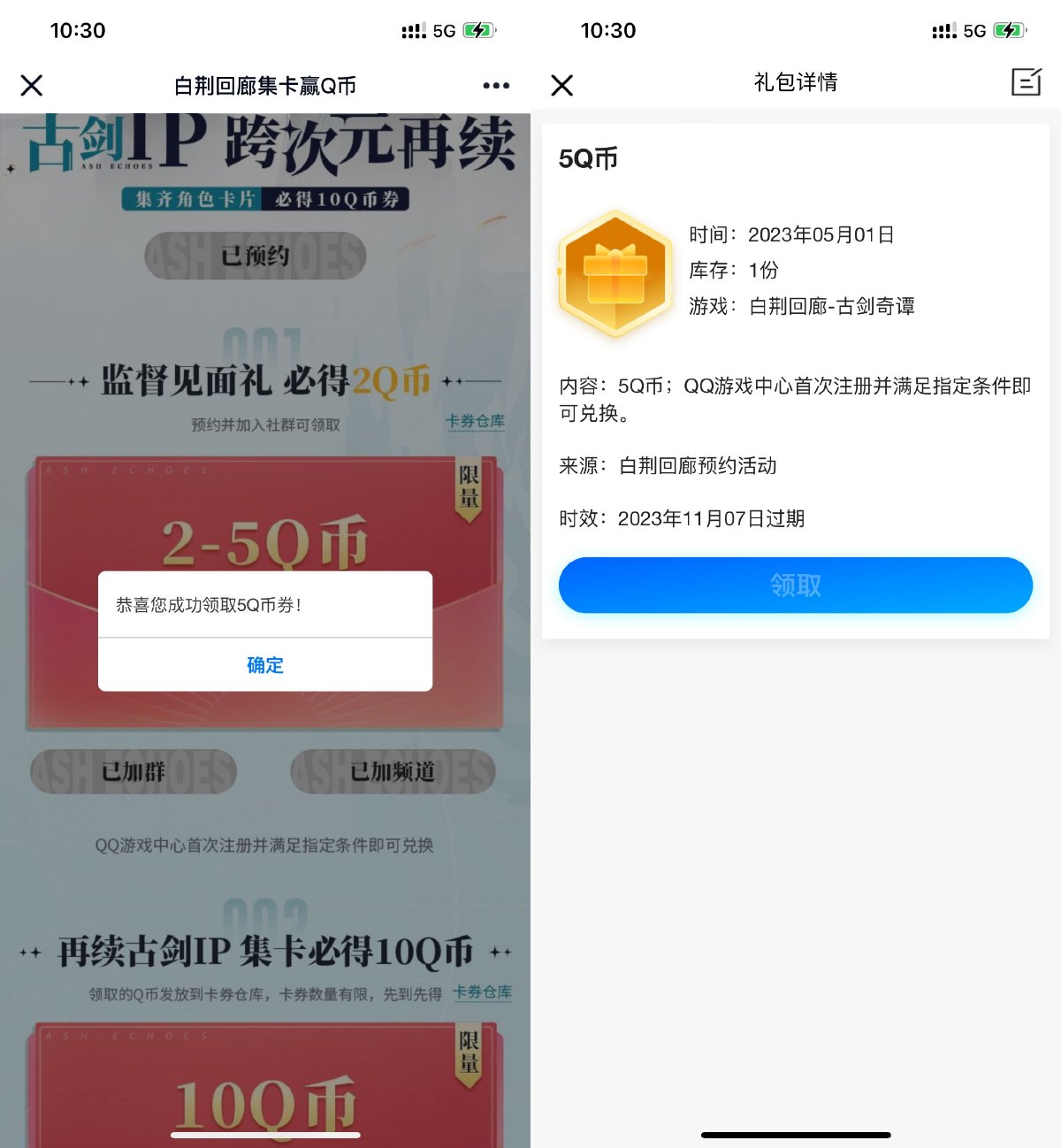 白荆回廊预约领取2~5Q币卡券-汇课新知资源网