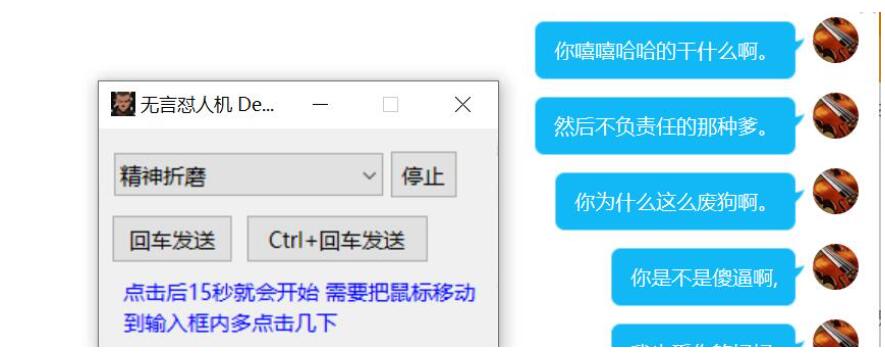 聊天怼人骂人小工具2.0修复版