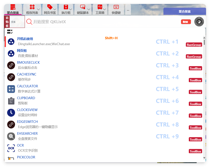 QKlistX效率工具v1.3.2.6绿色版-汇课新知资源网