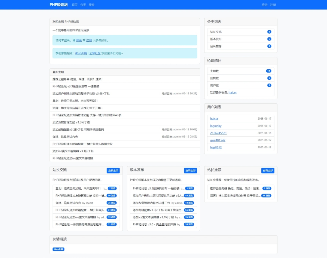 PHP轻论坛 v3.3版源码 PHP论坛程序一键安装-汇课新知资源网