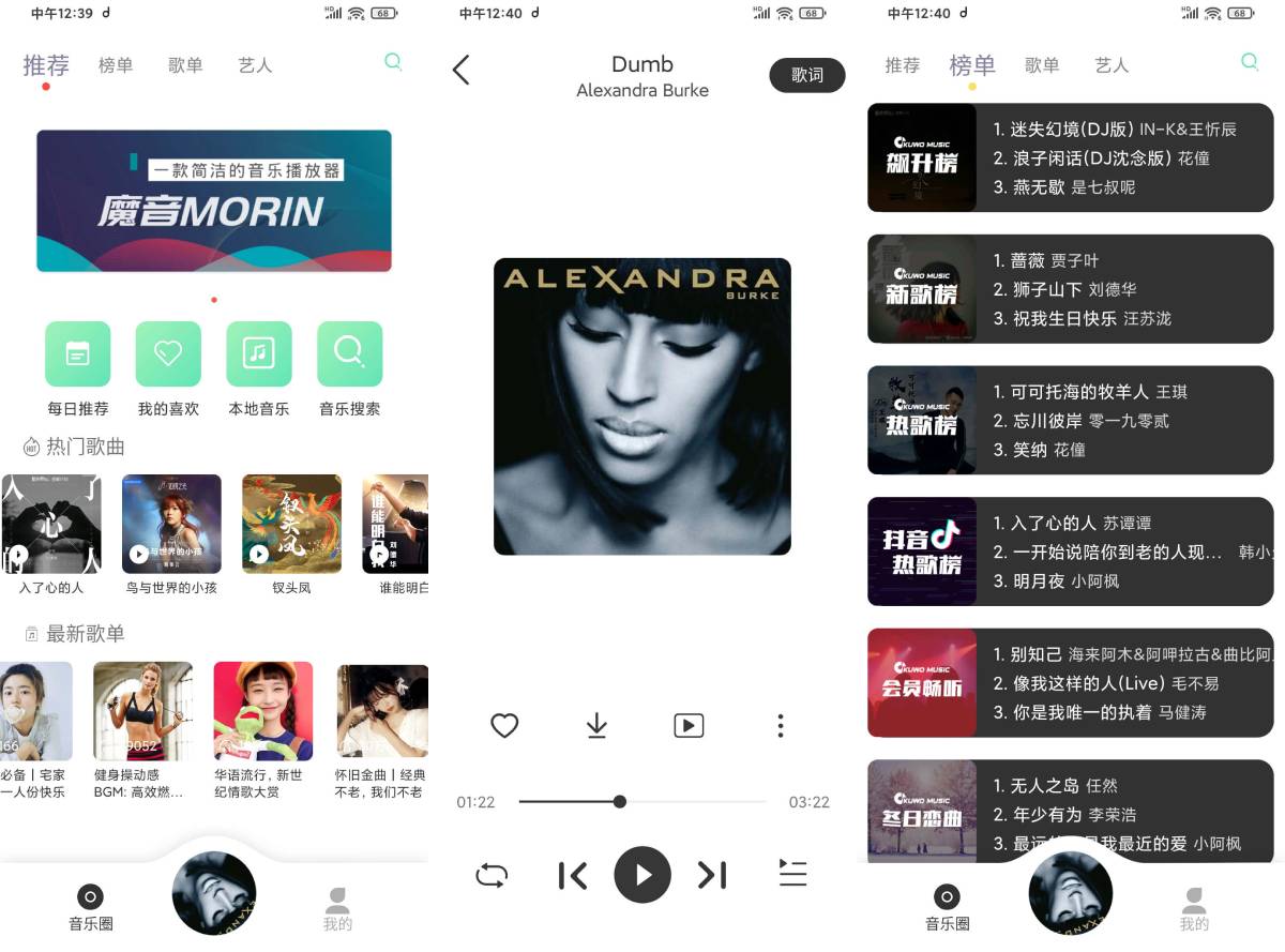 安卓魔音Morin 无损音质歌-汇课新知资源网