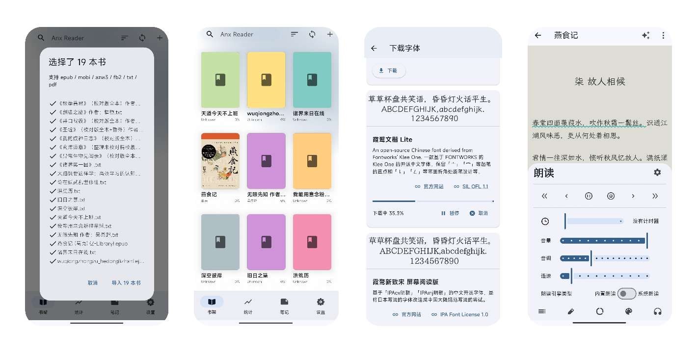 安读 1.7.0纯净简约小说阅读器内置朗读引擎-汇课新知资源网