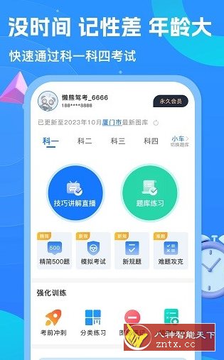 懒熊驾考v1.4.0高级版-汇课新知资源网