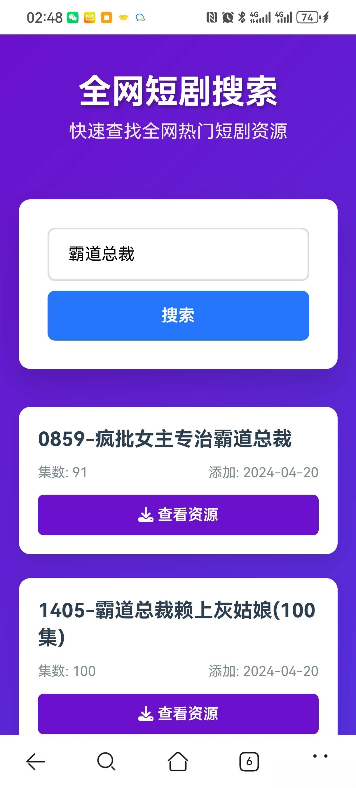 短剧全网搜索HTML源码-汇课新知资源网