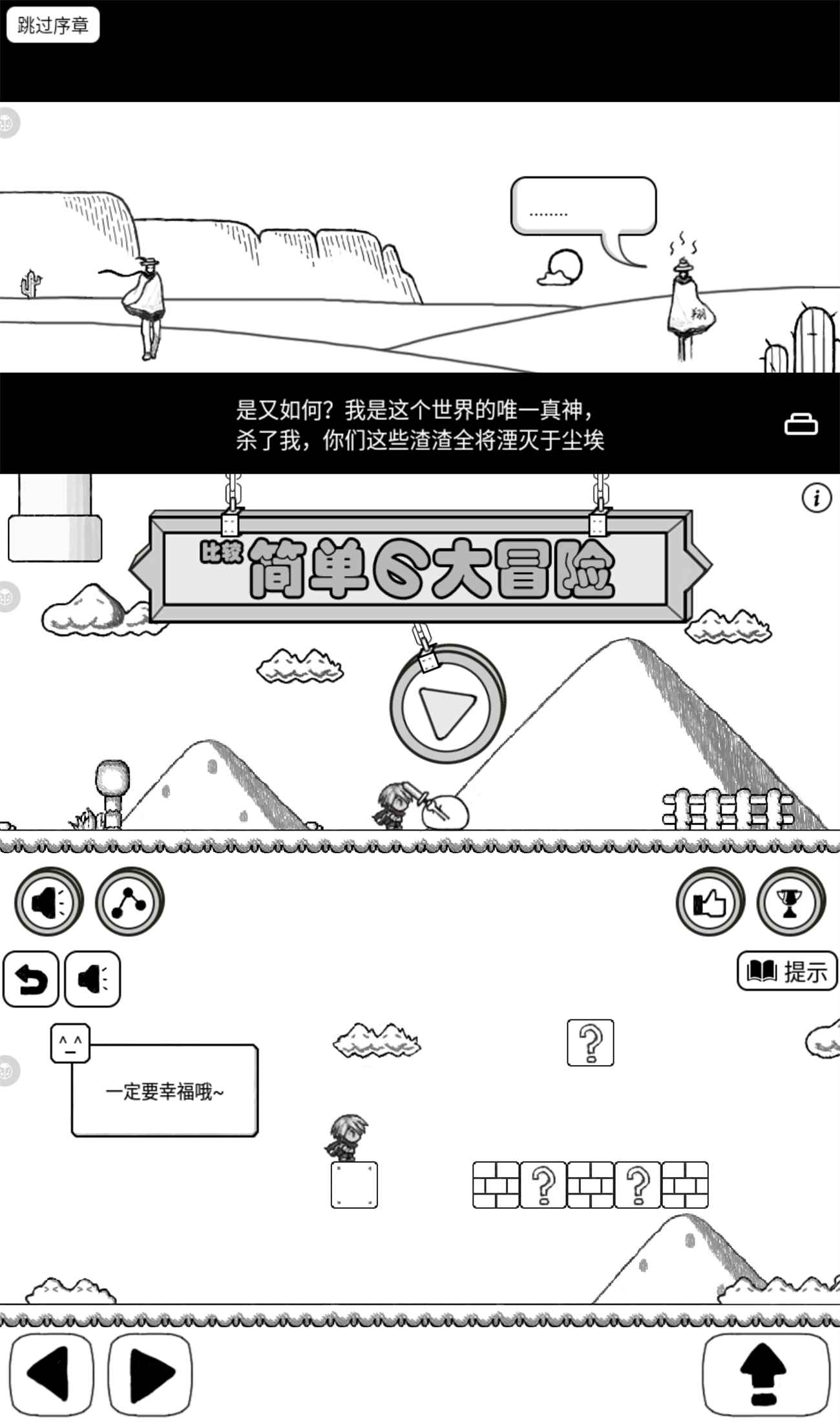 无厘头游戏 比较简单的大冒险-汇课新知资源网