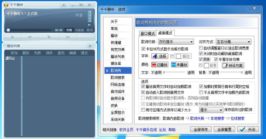 千千静听v4.5.0.0 最好的历史音乐播放器-汇课新知资源网