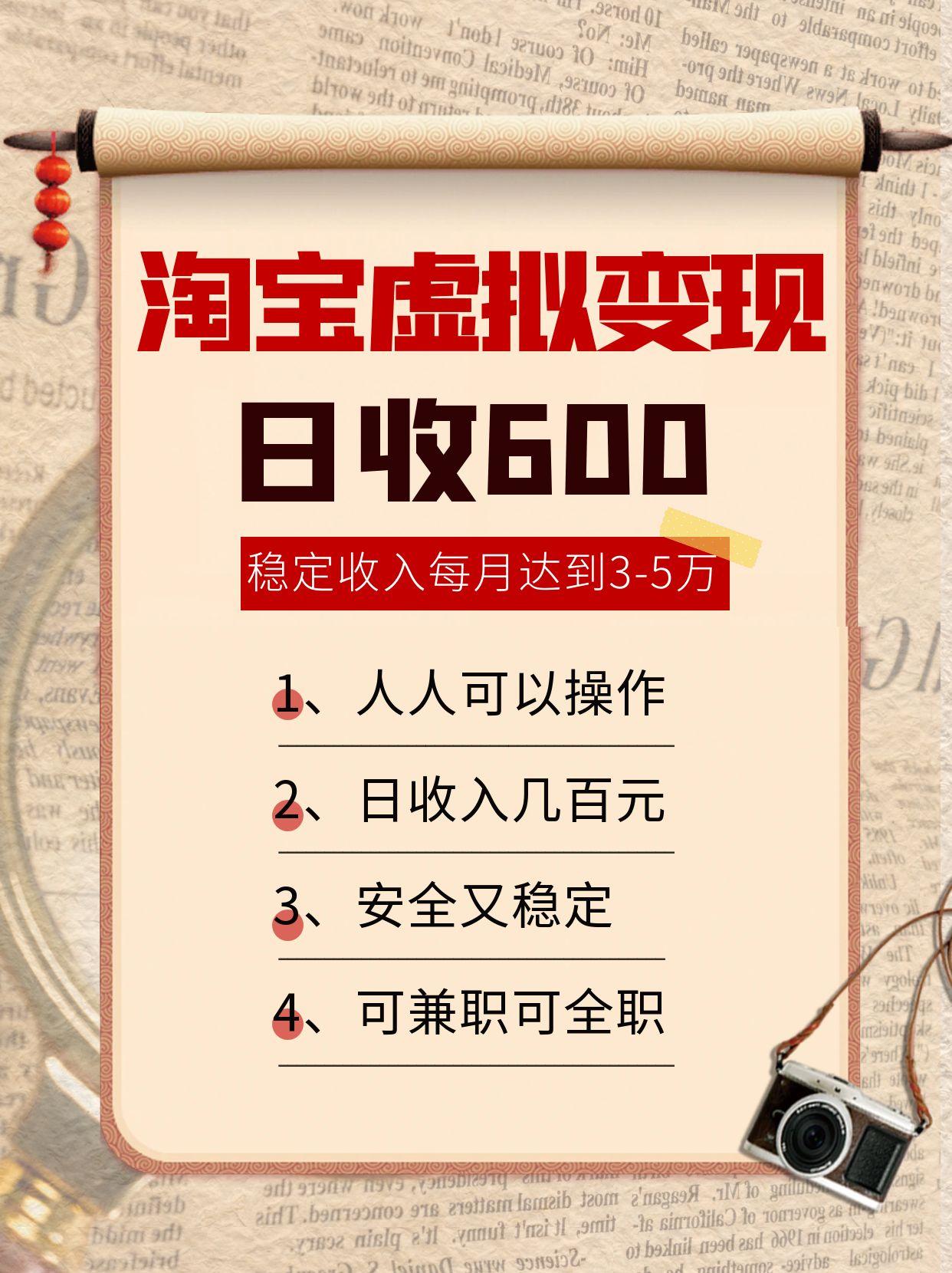 淘宝虚拟变现，日收入600+，稳定收入下每月达到3-5万,安全又稳定！-汇课新知资源网