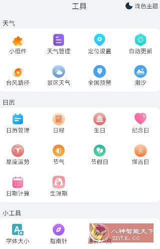 小云天气5.5.8清爽版-汇课新知资源网