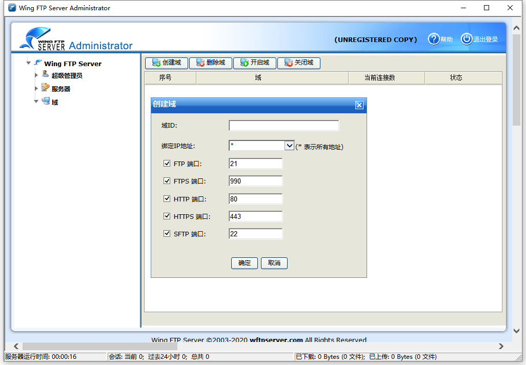 Wing FTP Server v8.0.6企业版-汇课新知资源网