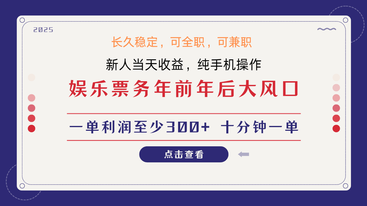 日入1000+ 娱乐项目 最佳入手时期 新手当日变现 国内市场均有很大利润-汇课新知资源网