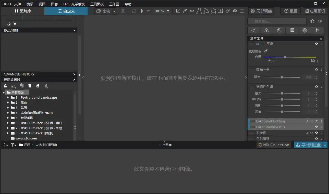 DxO PhotoLab v9.10 Build 736中文破解版-汇课新知资源网