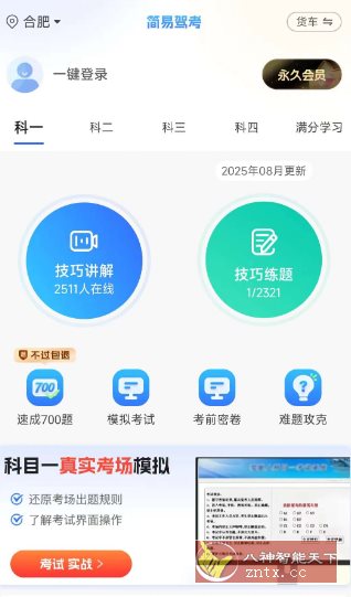 简易驾考1.2.2高级版-汇课新知资源网