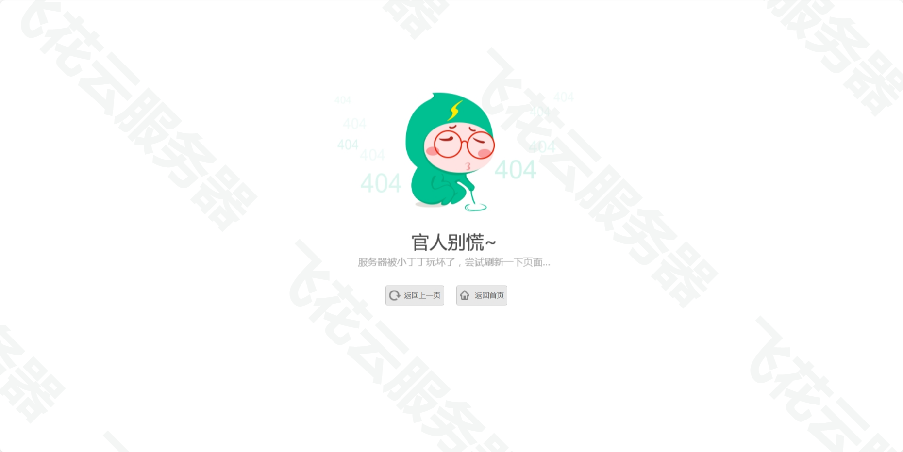 小清新卡通人物404单页源码-汇课新知资源网