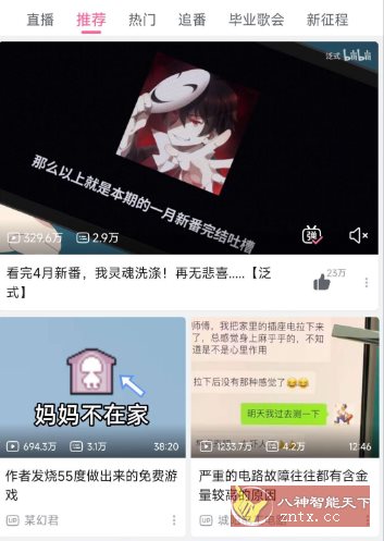 哔哩哔哩概念版V8.59.0-汇课新知资源网