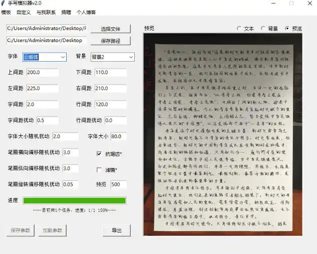 罚抄神器!罚抄10万字都不在怕了,手写字体模拟生成器,附带新整理背景图和字体,纯本地离线运行-汇课新知资源网