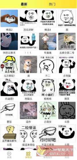 表情包大全v2.2.4纯净版-汇课新知资源网