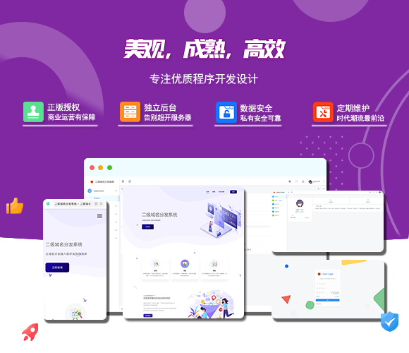 2024最新版守约者二级域名分发系统-汇课新知资源网