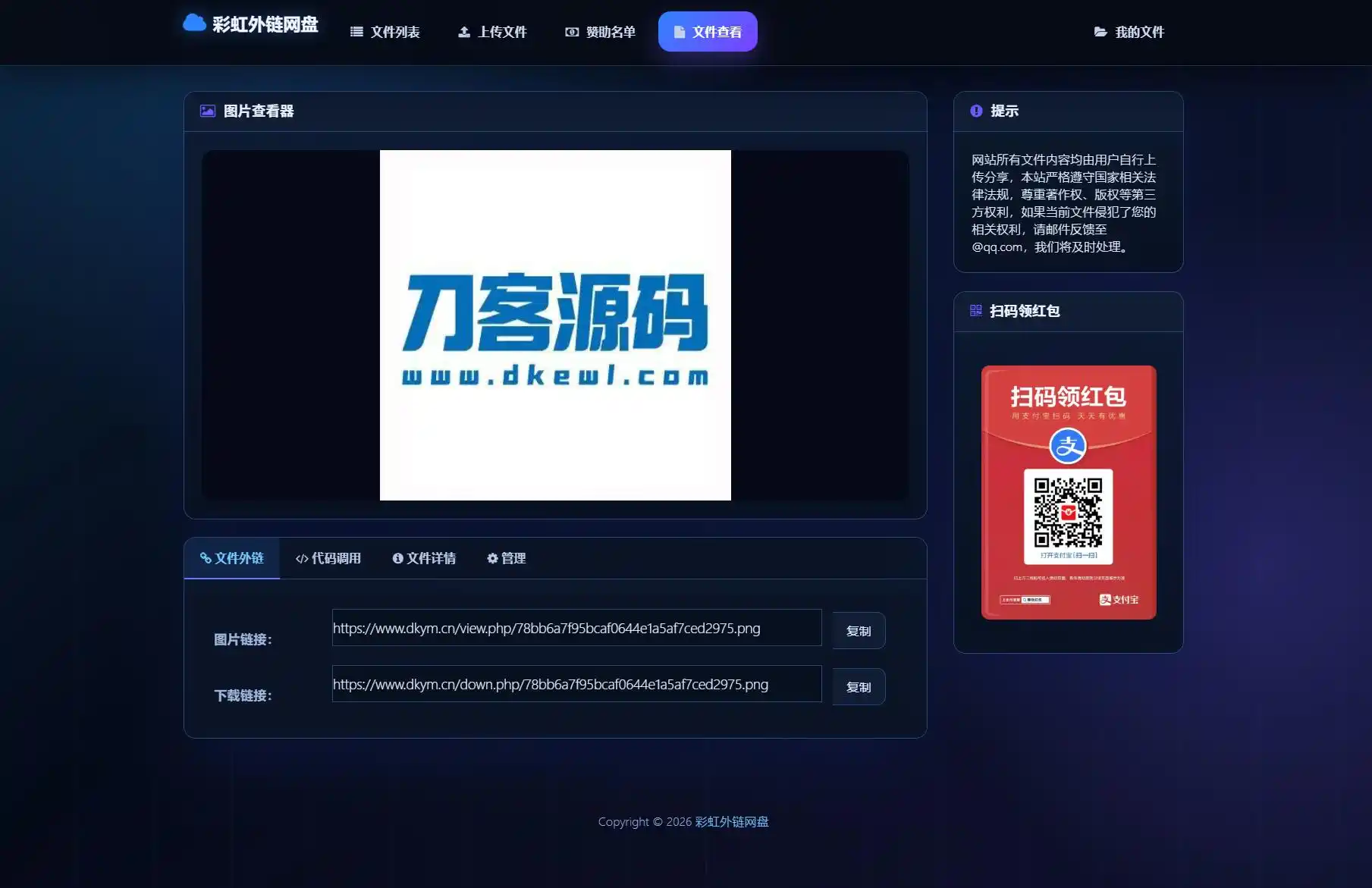 最新彩虹外链云盘系统 全新UI 二开美化版 最新彩虹外链云盘系统 全新UI 二开美化版