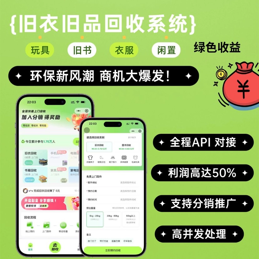 旧物回收系统源码 – go语言版-汇课新知资源网