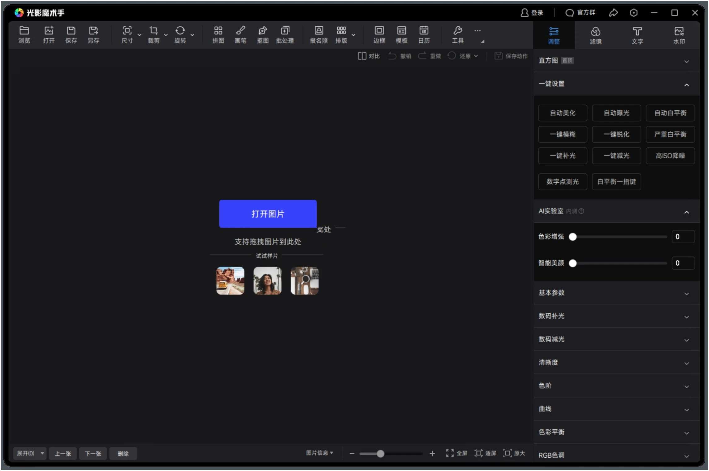 光影魔术手v4.7.2.1192绿色版-汇课新知资源网