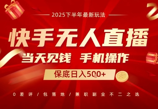 最稳定的项目,没有之一,当天做当天变现,一部手机即可操作【揭秘】-汇课新知资源网