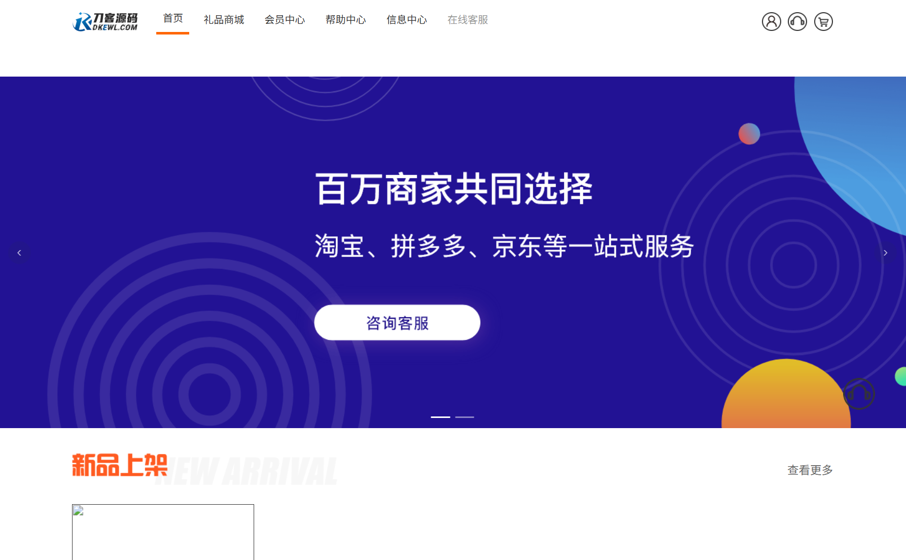 最新全开源礼品代发系统源码/电商快递代发/一件代发系统-汇课新知资源网