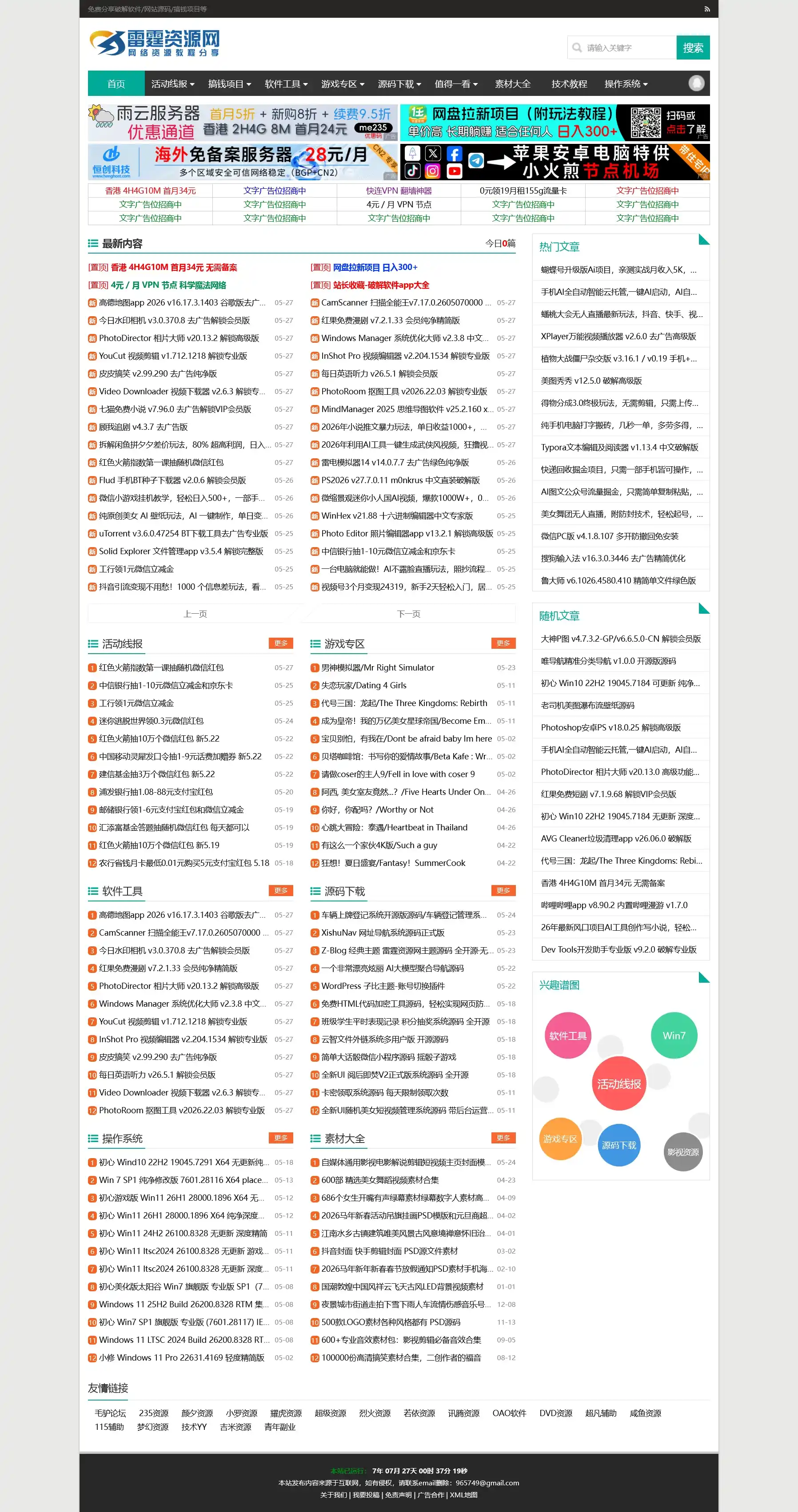 Z-Blog 经典主题 资源网主题源码 全开源·无后门-汇课新知资源网