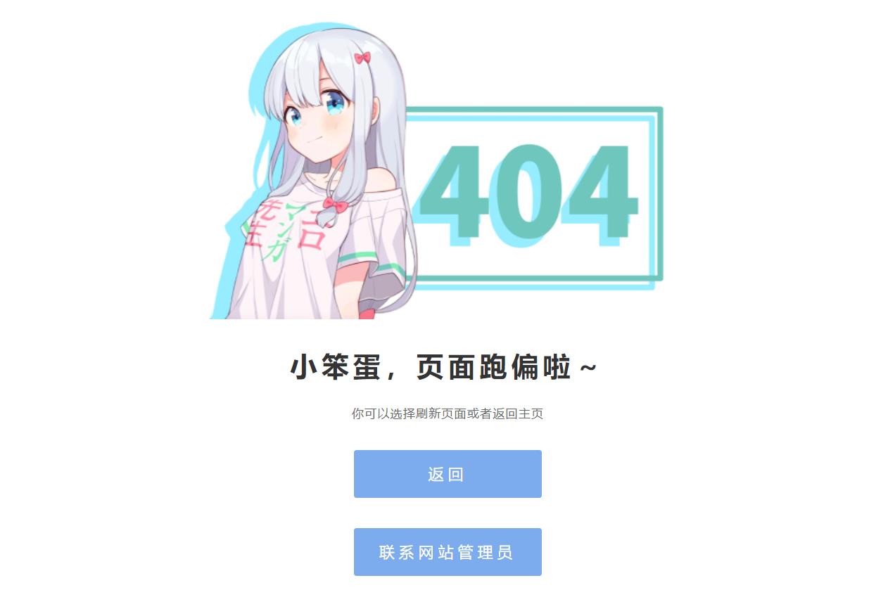和泉纱雾404网站源码-汇课新知资源网