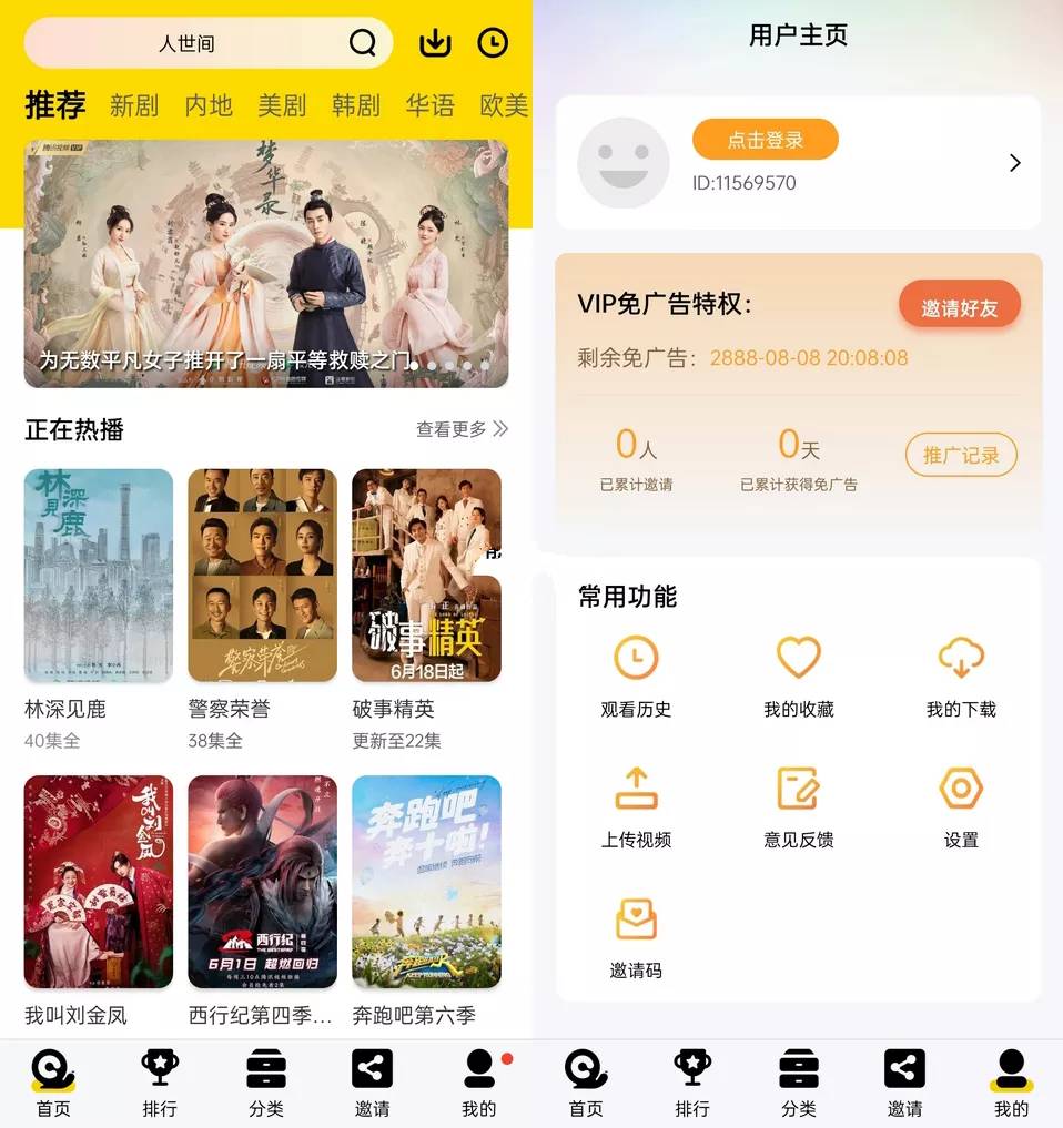 安卓蜗牛视频影视影院v4.0.60去广告VIP版-汇课新知资源网