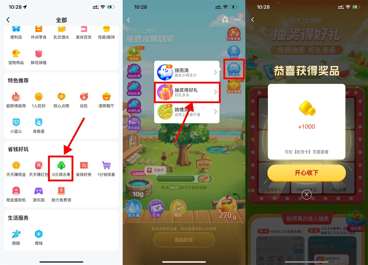 饿了么果园抽奖得1000吃货豆-汇课新知资源网