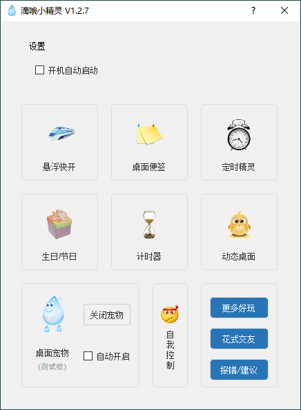PC滴哦小精灵v1.4.2绿色版-汇课新知资源网