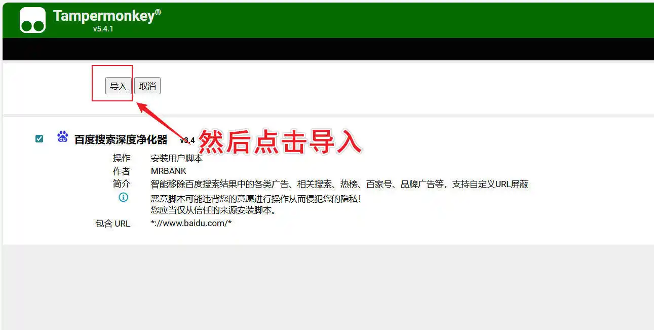 油猴百度搜索深度净化器 去除搜索结果广告