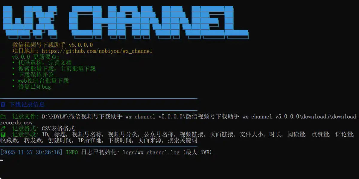微信视频号下载助手v260502